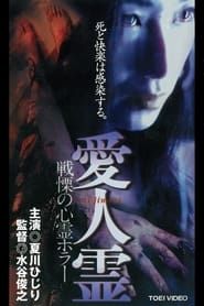 Mistress Spirit (1999)