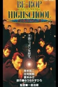 Be-Bop High School 5 1996 streaming