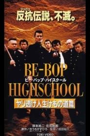 watch BE-BOP-HIGHSCHOOL ヤリ逃げ人生けもの道篇