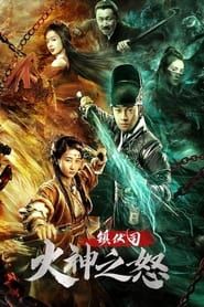 Zhen Fusi: The Fury of Vulcan 2021 streaming
