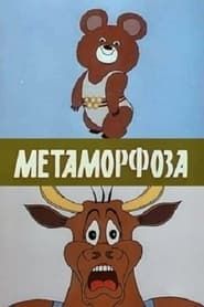 Image The Metamorphosis 1980