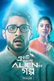 Ekti Bangali Alien Er Golpo series tv