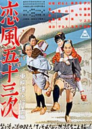 Love's Zephir Along the Tokaido (1952)