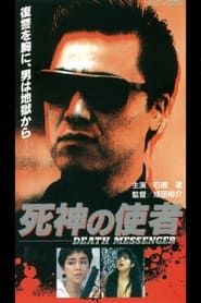 The Devil's Messenger DEATH MESSENGER (1991)