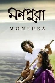 মনপুরা (2009)