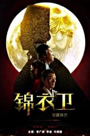 Secret Service of Ming: The First Case 2019 streaming