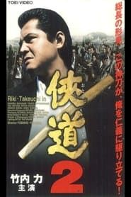 Otoko Michi 2 (2000)