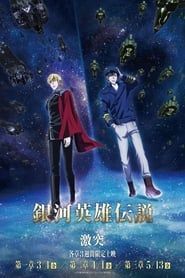 Image The Legend of the Galactic Heroes: Die Neue These Collision 3
