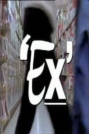 Ex (1991)