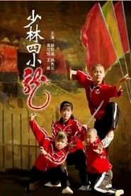 Four Little Shaolin Kongfu Stars series tv