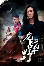 Su Can from Guangdong Ten Tigers: Dragon Fights in the Wild series tv