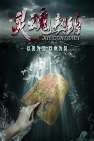Soul Contract series tv