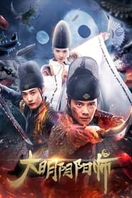 Yin Yang Master of The Great Ming series tv