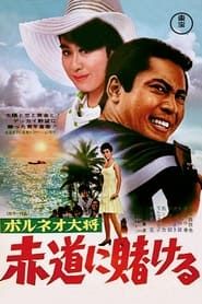 Admiral Borneo: Betting at the Equator 1969 streaming