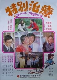 Special Treatment 1980 streaming