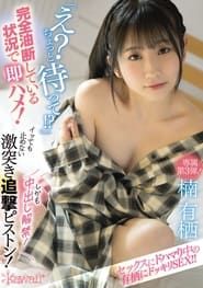 “What? Wait Just A Second!?” Getting A Quickie While Being Completely Careless! Non-stop Pounding Even After An Orgasm! Creampie Loads Are Allowed Too! Arisa Kusunoki (2021)