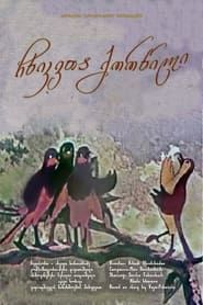 A Wedding of Jays (1958)