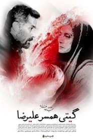Giti, Alireza's Wife series tv
