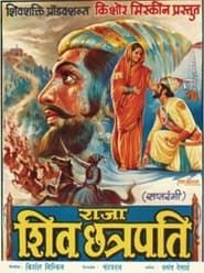 Raja Shiv Chhatrapati (1974)