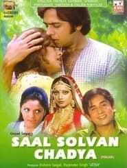 Saal Solvan Chadya (1977)