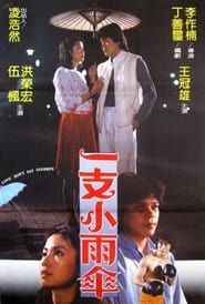 Yi zhi xiao yu san (1983)