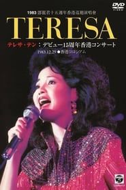 鄧麗君十五週年香港巡迴演唱會 (1983)