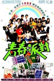Youth Party series tv