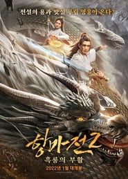 Ancient Beast of Kunlun Town series tv