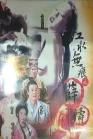 Legend of Shue Tao series tv