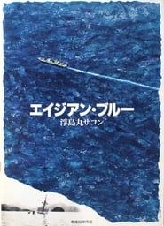 Image Asian Blue: Ukishima-maru Incident 1995