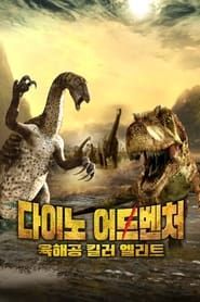 Planet Dinosaur: Killer Elite series tv