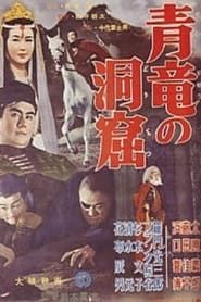 Seiryū no dōkutsu (1956)