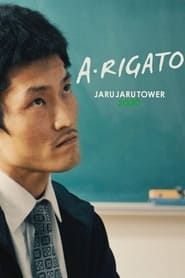 Image A•RIGATO –JARUJARU TOWER 2020–