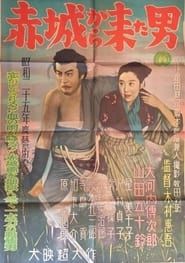 A Man from Akagi (1950)