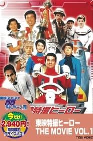 河童の三平 妖怪大作戦 (1968)