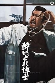 酔いどれ博士 (1966)