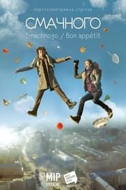 Smachnogo / Bon Appetit series tv