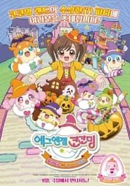Egg Angels Cocotama Movie: Exciting Halloween Party 