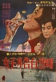 Confess of Woman (1969)