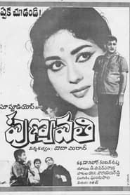 Punyavathi (1967)