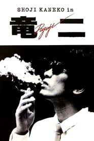 Ryuji (1983)