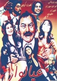 Image The Married Man 1973