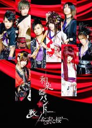 Wagakki Band: Heian Shrine Live (2017)