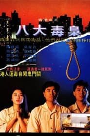 Hong Kong Criminal Archives - Eight Drug Dealers 1991 streaming