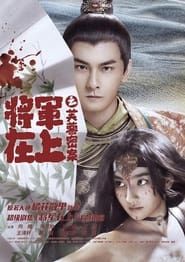 Oh My General: The Hibiscus Secret (2017)