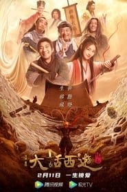 Chinese Odyssey: The Beginning 2022 streaming