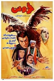 Rooster (1973)