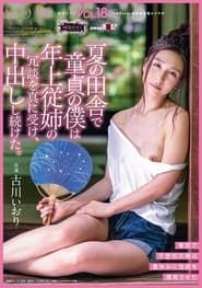 It Was Summer In The Country, And I Was A Cherry Boy, And My Older Cousin Made A Joke, And I Took It Seriously, And Continuously Creampie Fucked Her The Peachy Clan Vol.18 Iori Kogawa (2020)