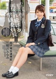 Image I’ve Been Violated Too Much… – Schoolgirl Rape and Humiliation – Minami Aizawa, Class President Who Keeps Getting Dirty 2017