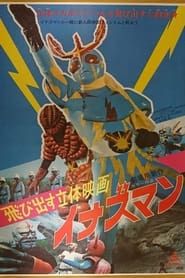 Flying from the Movie Screen: Inazuman (1974)